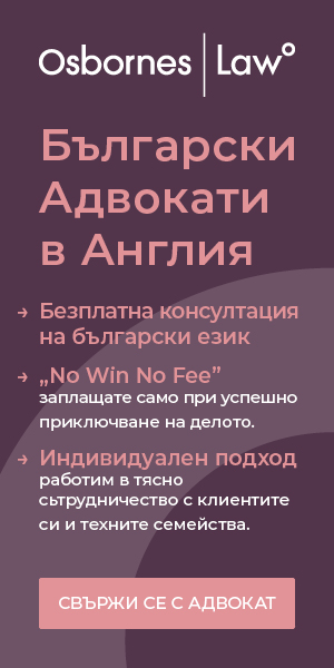 Български адвокати в Англия