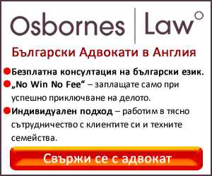 Български адвокати в Англия