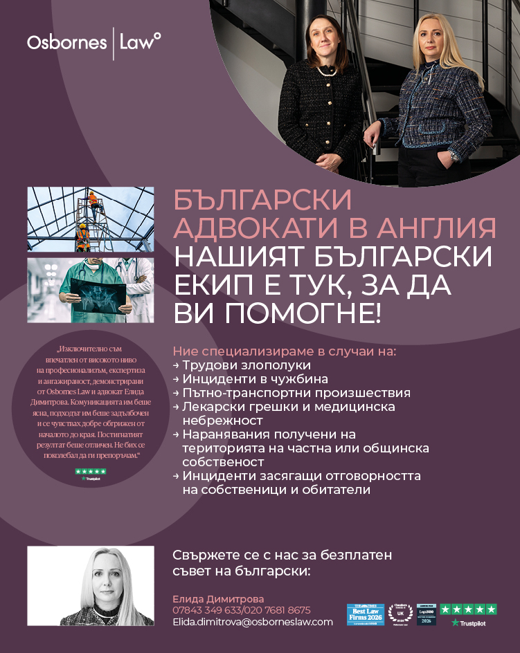 Български Aдвокати в Англия