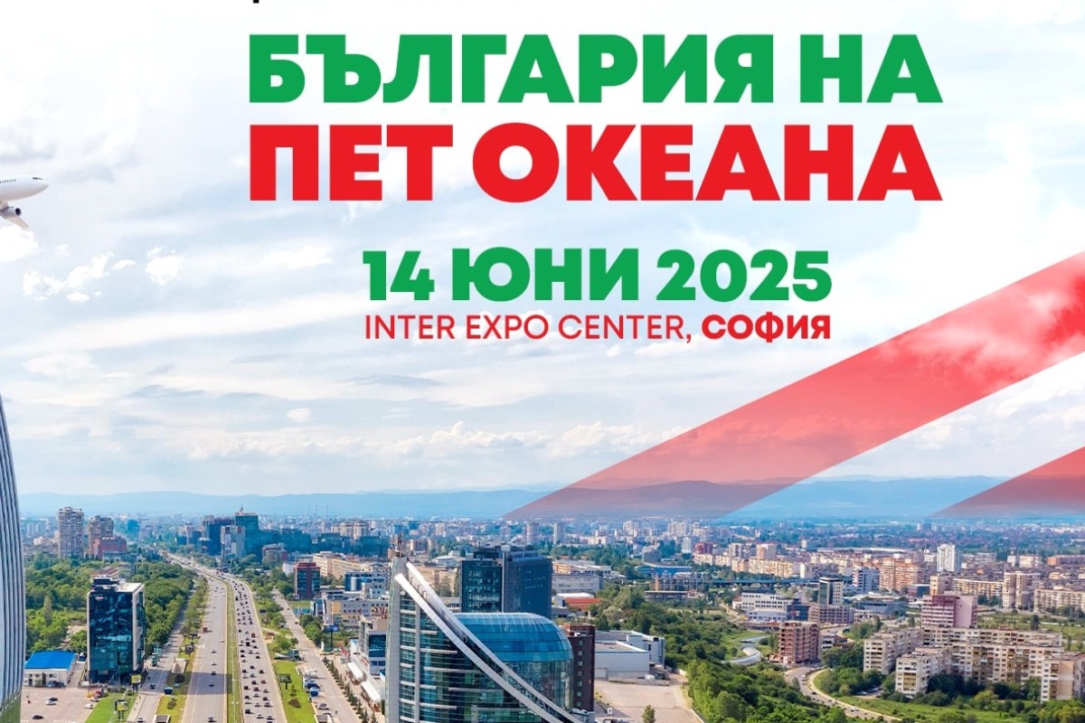 Кариерен форум „България на пет океана“ свързва българите по света