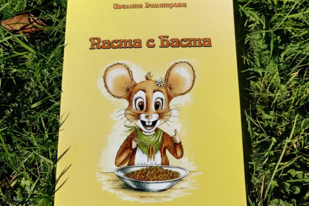 Българска авторка на Острова с нова детска книжка „Паста в Баста“