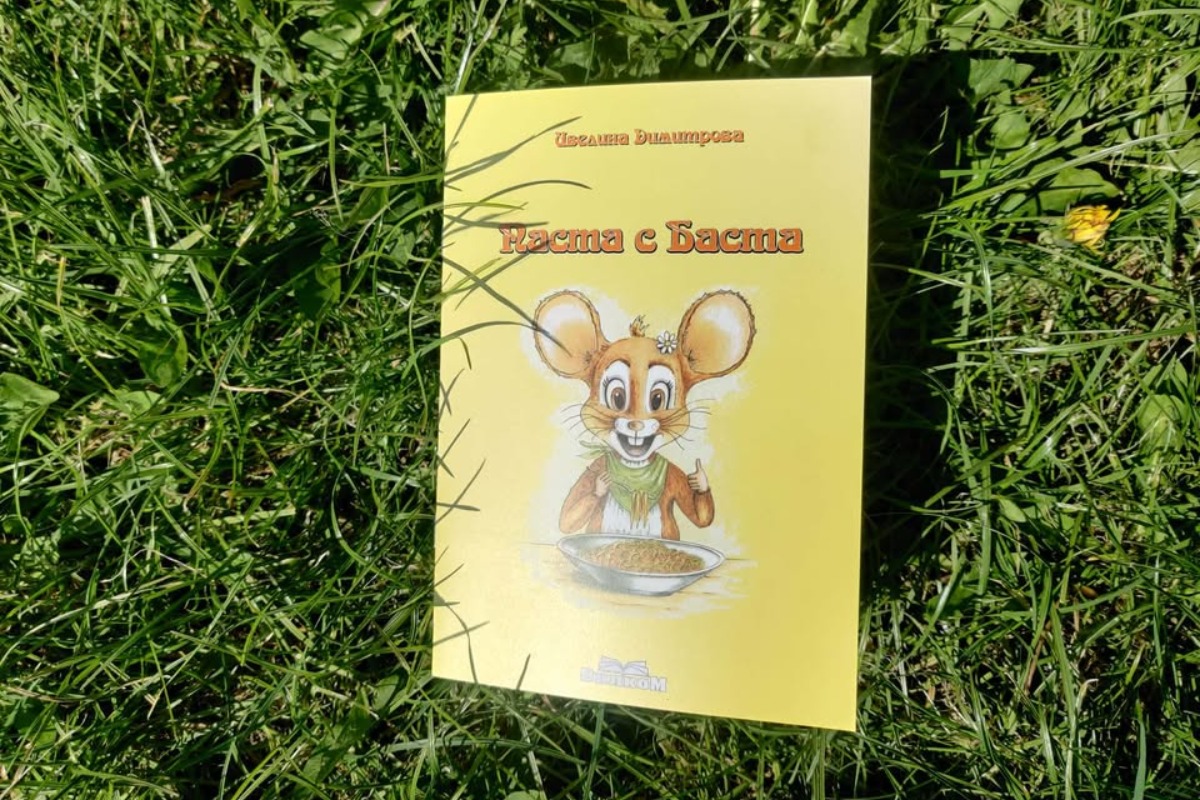 Българска авторка на Острова с нова детска книжка „Паста в Баста“