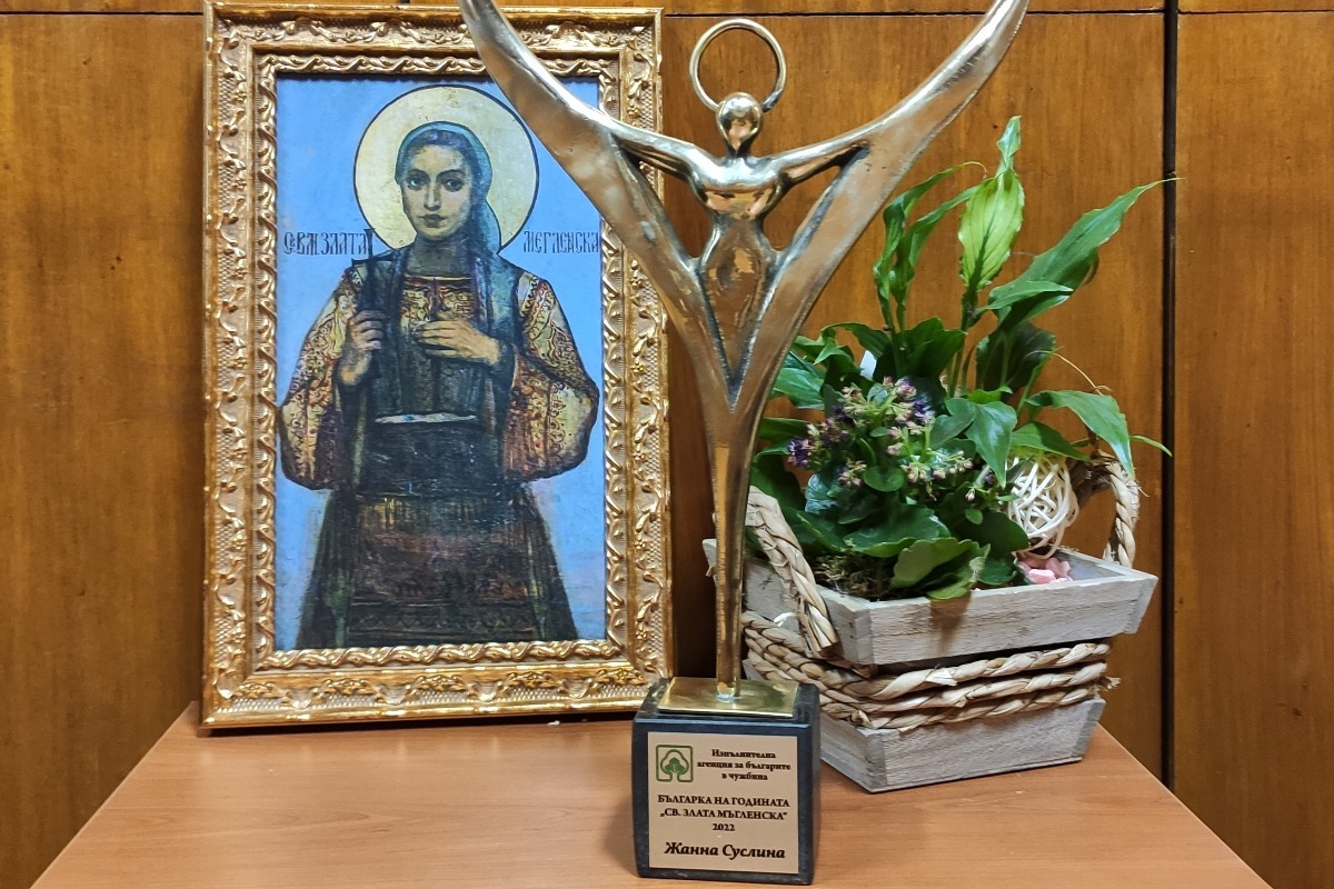 Церемонията по връчването на отличието „Българка на годината – св. Злата Мъгленска 2025“ ще се състои на 15 октомври