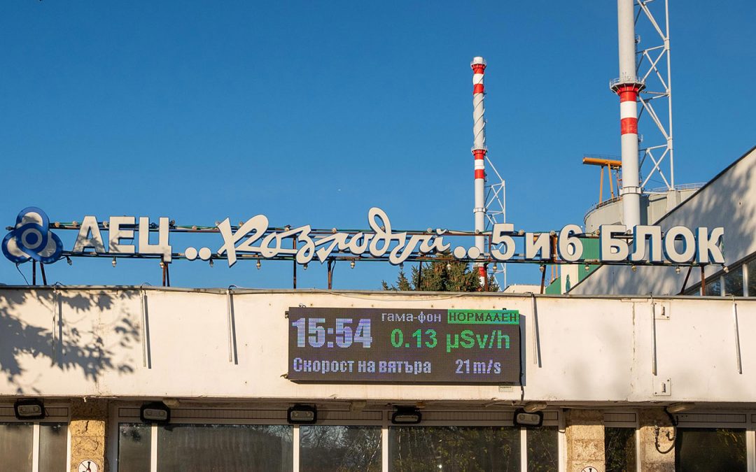 Радиационният гама-фон около българската АЕЦ „Козлодуй“ е нормален