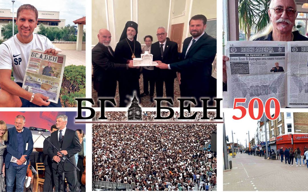 Брой 500 на вестник БГ БЕН – един дълъг път за запазване на българщината на Острова!